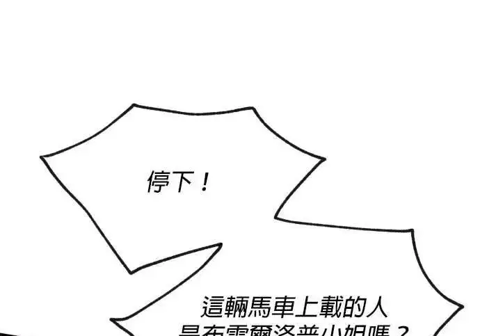 漫画《恶女只想安静地生活！》第55话第124张图