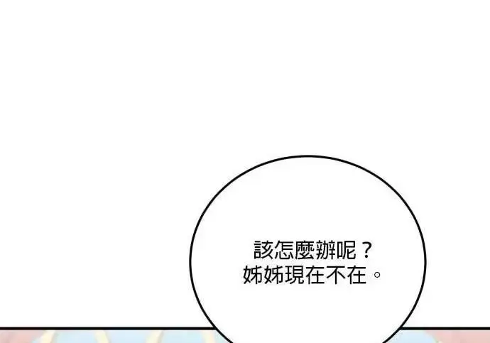 漫画《恶女只想安静地生活！》第55话第13张图
