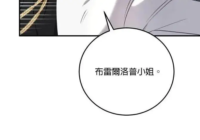 漫画《恶女只想安静地生活！》第55话第132张图