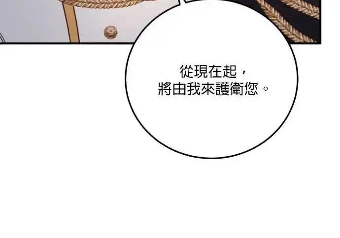 漫画《恶女只想安静地生活！》第55话第135张图