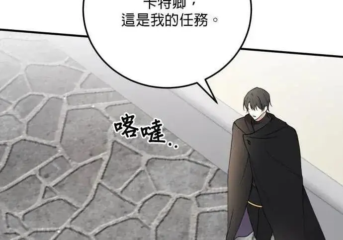漫画《恶女只想安静地生活！》第55话第137张图