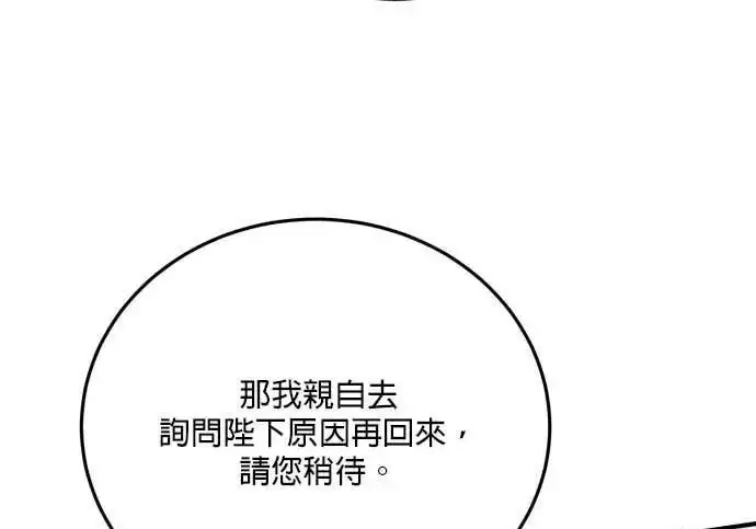 漫画《恶女只想安静地生活！》第55话第139张图