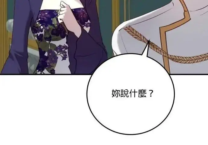 漫画《恶女只想安静地生活！》第55话第156张图