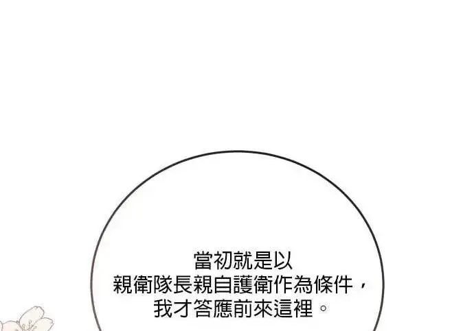 漫画《恶女只想安静地生活！》第55话第157张图
