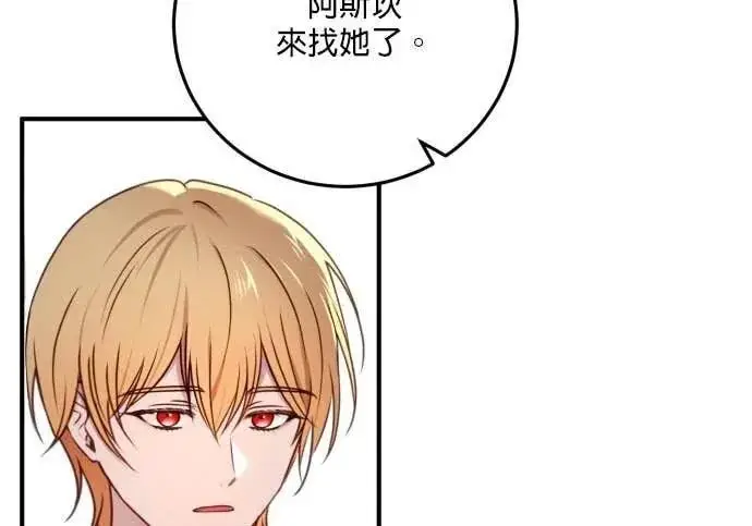 漫画《恶女只想安静地生活！》第55话第16张图