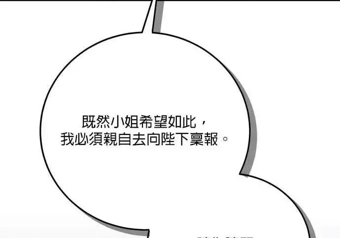 漫画《恶女只想安静地生活！》第55话第171张图