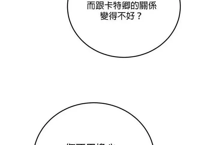 漫画《恶女只想安静地生活！》第55话第181张图