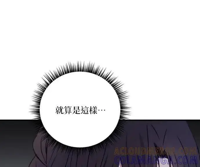 漫画《恶女只想安静地生活！》第55话第184张图