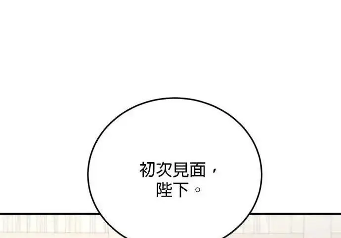 漫画《恶女只想安静地生活！》第55话第198张图