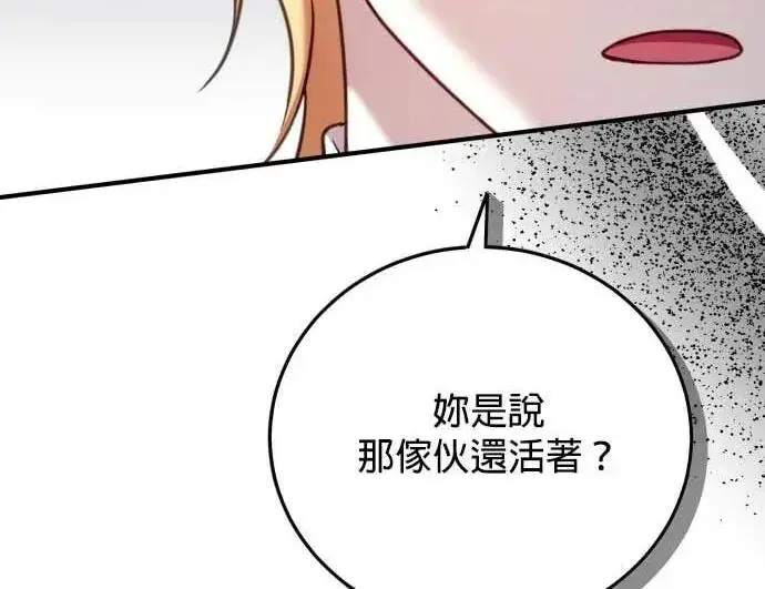 漫画《恶女只想安静地生活！》第55话第20张图