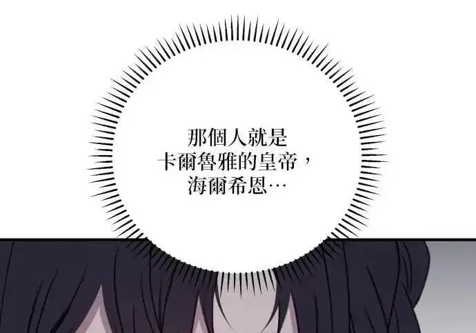 漫画《恶女只想安静地生活！》第55话第205张图