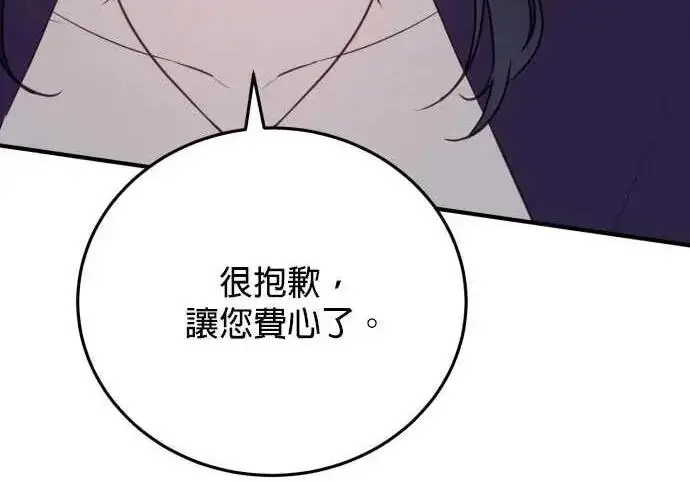 漫画《恶女只想安静地生活！》第55话第207张图