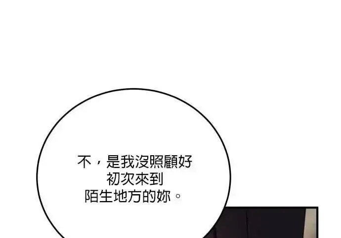 漫画《恶女只想安静地生活！》第55话第209张图