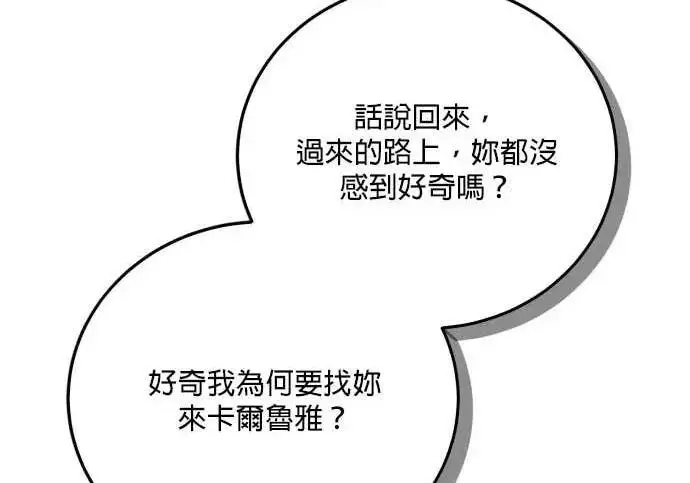 漫画《恶女只想安静地生活！》第55话第212张图