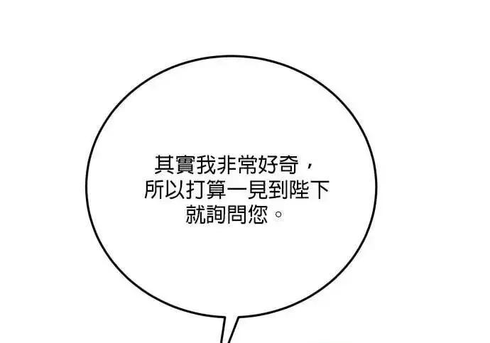 漫画《恶女只想安静地生活！》第55话第214张图