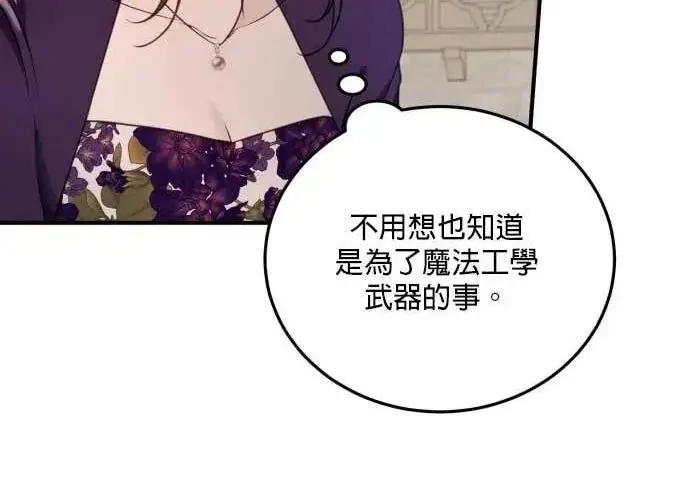 漫画《恶女只想安静地生活！》第55话第216张图
