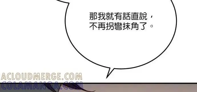 漫画《恶女只想安静地生活！》第55话第218张图