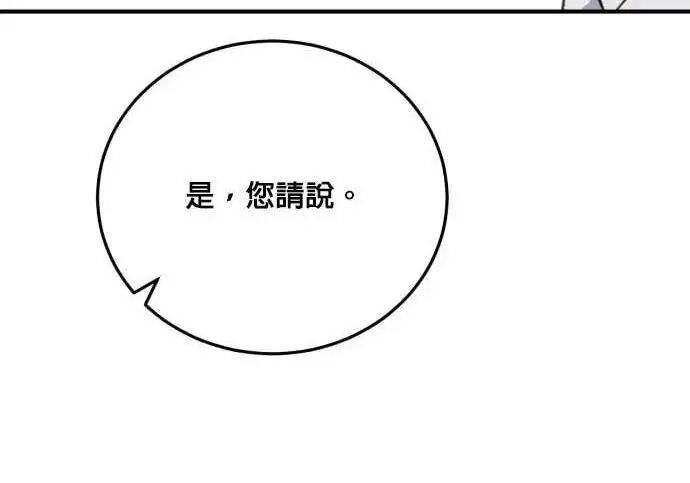 漫画《恶女只想安静地生活！》第55话第220张图