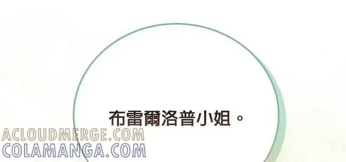 漫画《恶女只想安静地生活！》第55话第228张图