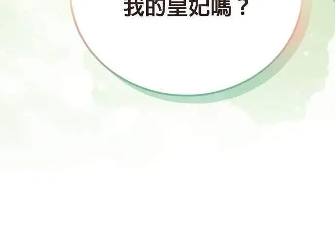 漫画《恶女只想安静地生活！》第55话第232张图