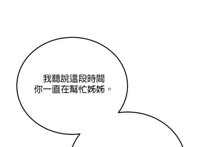 漫画《恶女只想安静地生活！》第55话第26张图