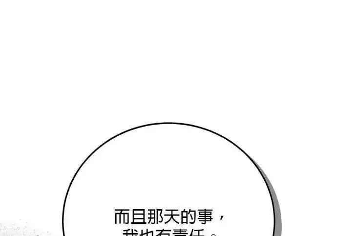 漫画《恶女只想安静地生活！》第55话第29张图