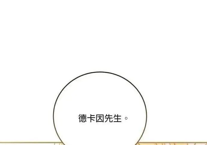 漫画《恶女只想安静地生活！》第55话第4张图
