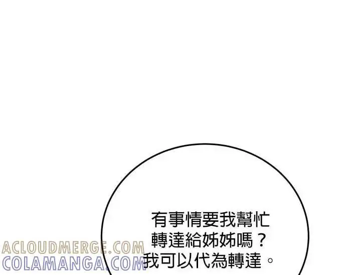 漫画《恶女只想安静地生活！》第55话第49张图