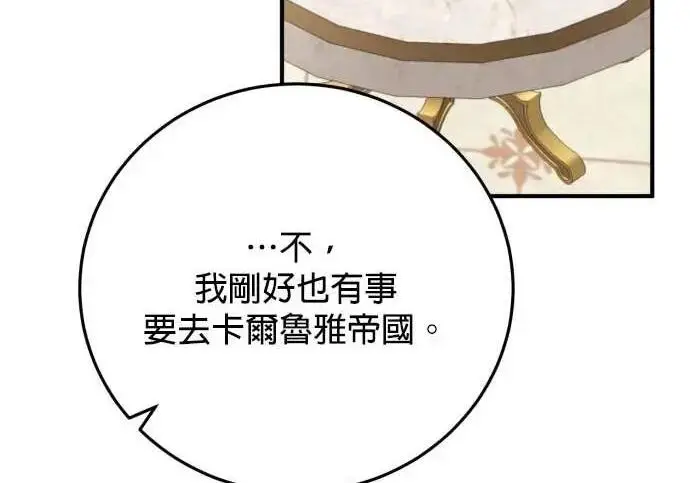 漫画《恶女只想安静地生活！》第55话第51张图