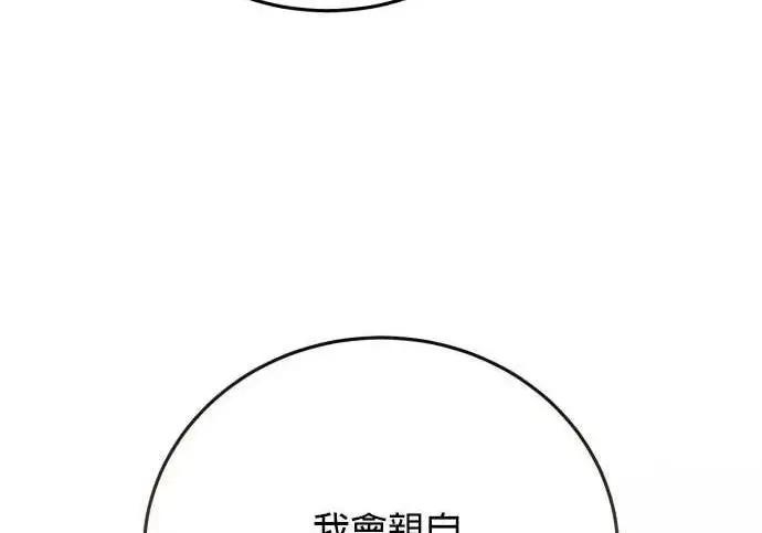 漫画《恶女只想安静地生活！》第55话第52张图