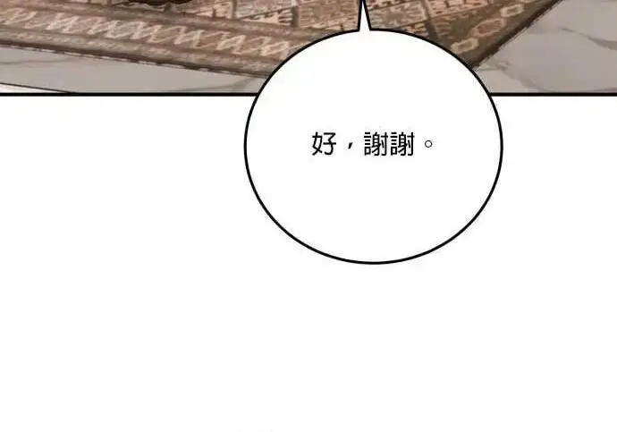 漫画《恶女只想安静地生活！》第55话第62张图