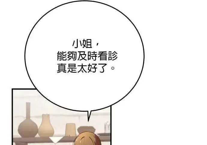 漫画《恶女只想安静地生活！》第55话第63张图