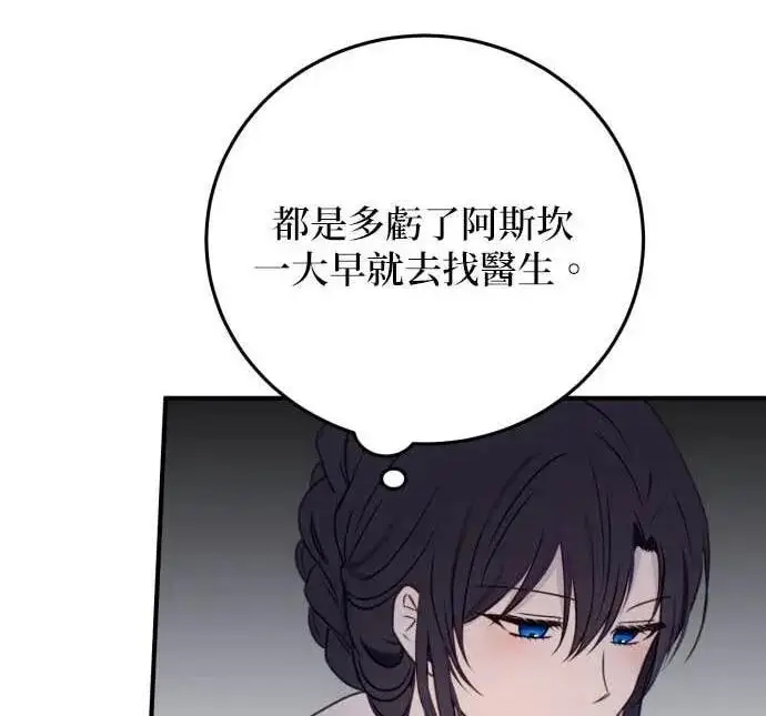漫画《恶女只想安静地生活！》第55话第65张图