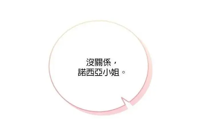 漫画《恶女只想安静地生活！》第55话第7张图