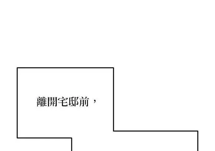 漫画《恶女只想安静地生活！》第55话第73张图