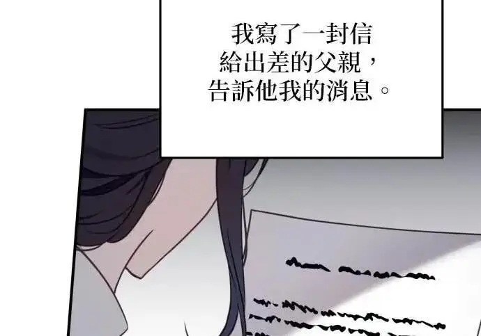 漫画《恶女只想安静地生活！》第55话第74张图