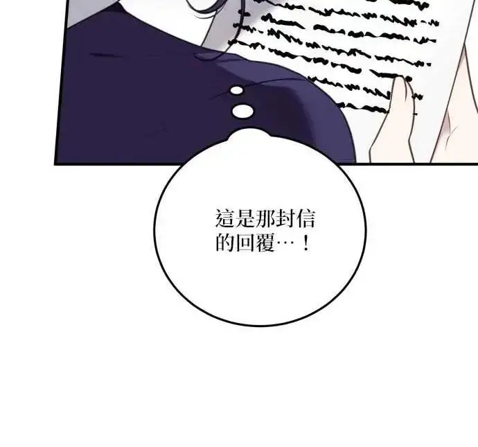 漫画《恶女只想安静地生活！》第55话第75张图
