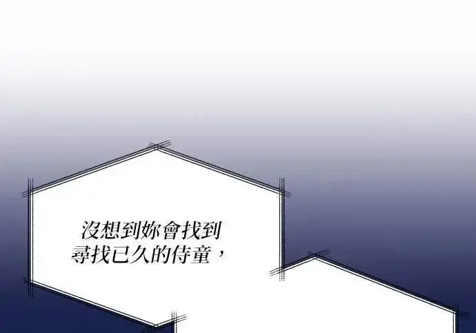 漫画《恶女只想安静地生活！》第55话第76张图
