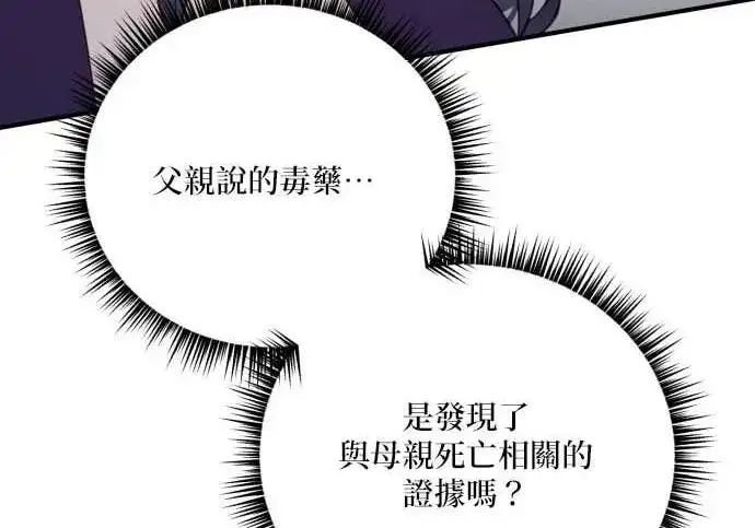 漫画《恶女只想安静地生活！》第55话第83张图