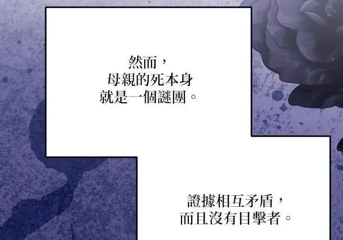 漫画《恶女只想安静地生活！》第55话第86张图