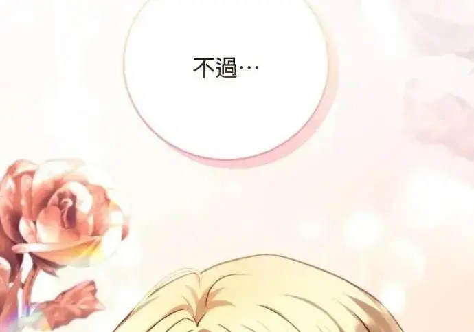 漫画《恶女只想安静地生活！》第55话第9张图