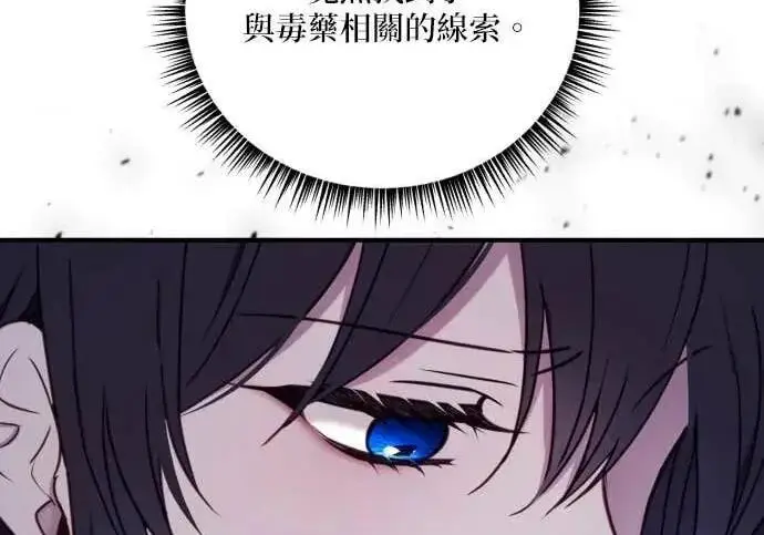 漫画《恶女只想安静地生活！》第55话第97张图