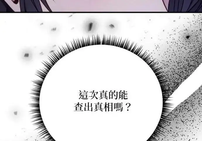 漫画《恶女只想安静地生活！》第55话第98张图