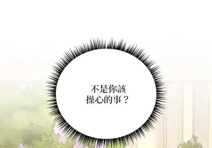 《恶女只想安静地生活！》第56话图101