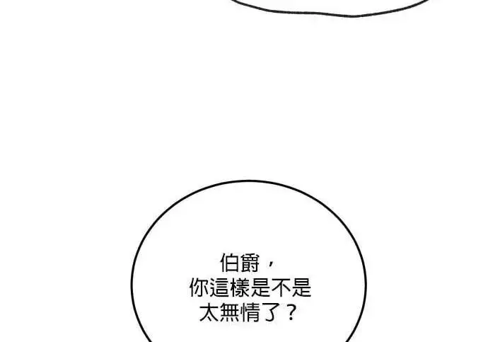 《恶女只想安静地生活！》第56话图104