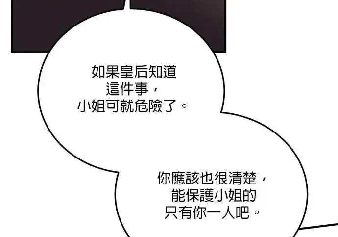《恶女只想安静地生活！》第56话图107