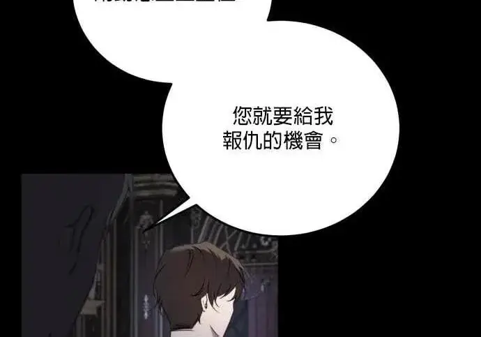 《恶女只想安静地生活！》第56话图111