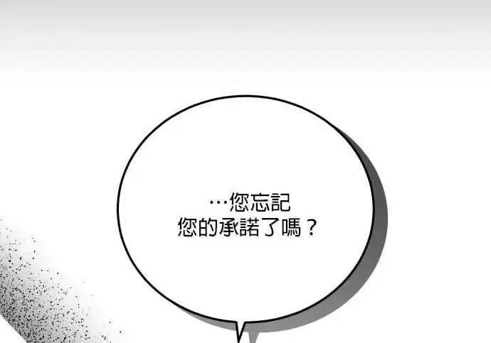 《恶女只想安静地生活！》第56话图117