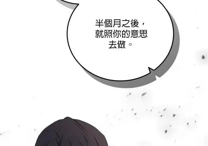 《恶女只想安静地生活！》第56话图122
