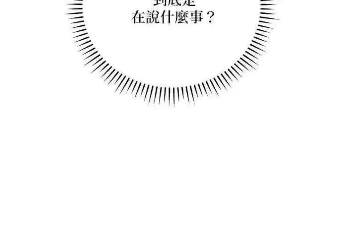 《恶女只想安静地生活！》第56话图128